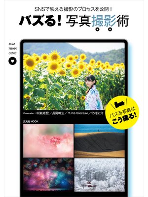 cover image of バズる! 写真撮影術